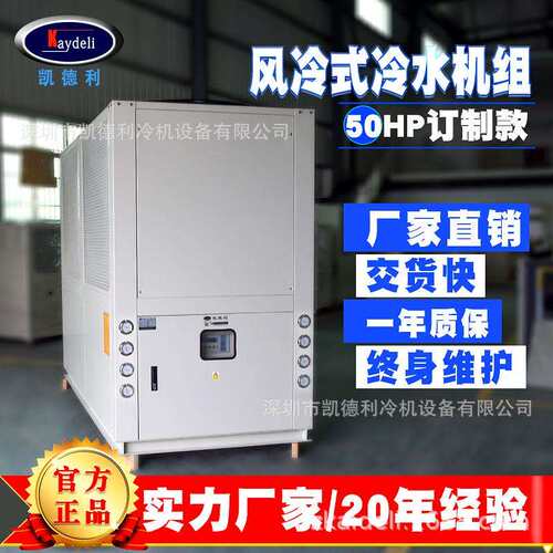 风冷式冷水机 50HP工业冷冻机组密封箱形反应釜降温冷却机