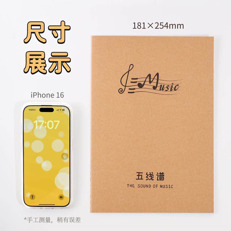 牛皮本16K音乐五线谱本子吉他钢琴初学者初中生专用宽距大格一年级