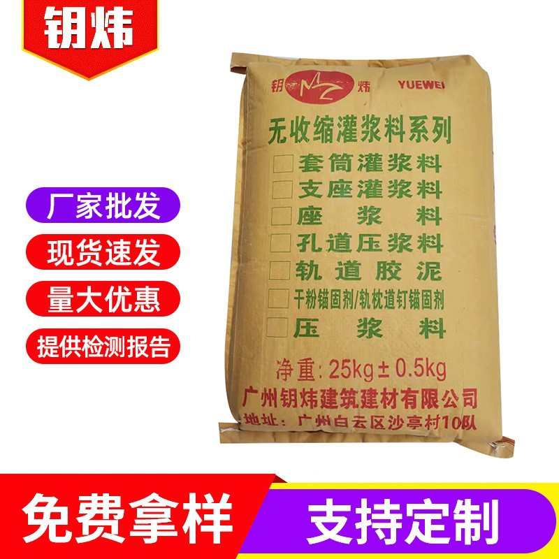 广东地区供应座浆料 装配式建筑专用座浆料
