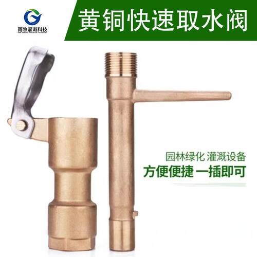 6分黄铜快速取水阀 取水器 取水阀钥匙 铜取水栓
