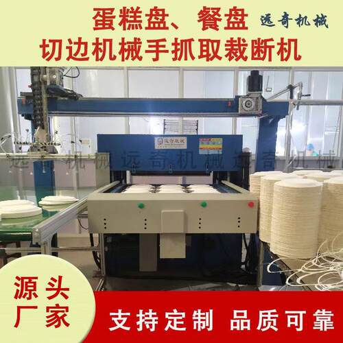 全自动单面滑台机械手抓取环保餐具吸塑切边模切机裁断机高效智能