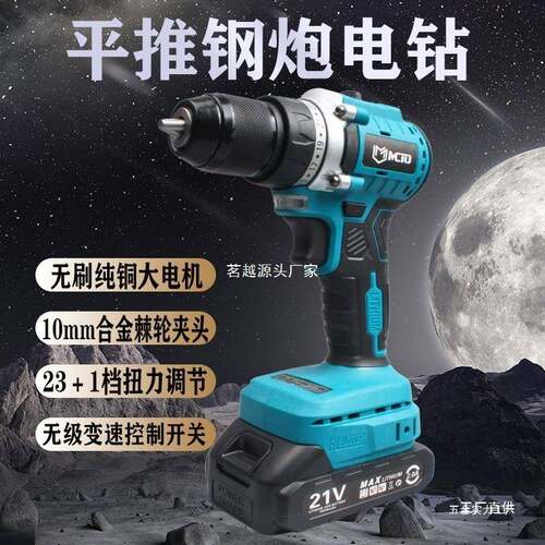 无刷钢炮手电钻充电平推锂电钻大功率电动螺丝批电动工具电钻八极