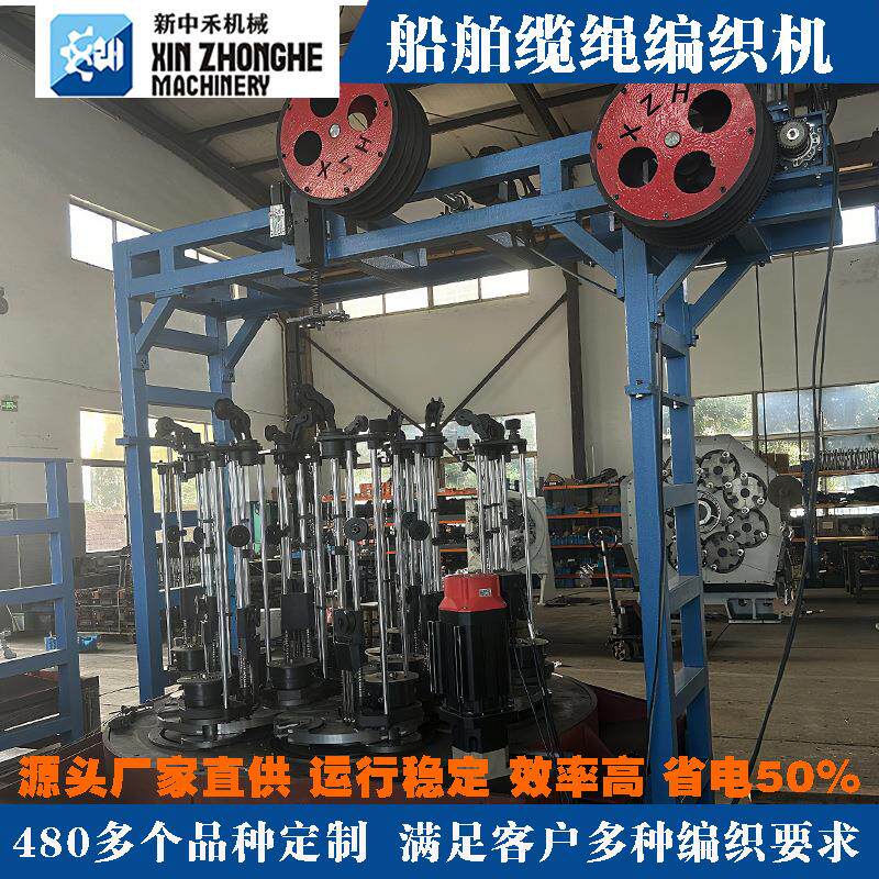 12锭海洋船舶缆绳拖车编织机编缆绳机器编织机工业用500编织机