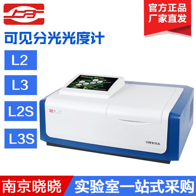 上海L3/L3S可见分光光度计L2/L2S厂家直发