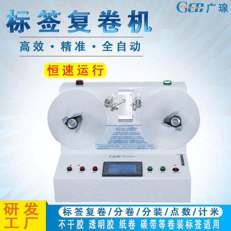 广瑔G数ER-D250不纸干胶标签点数机透明标QNF贴计复卷机分装智能