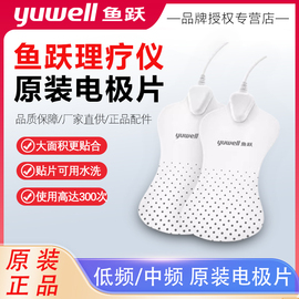 鱼跃中频电疗仪低频按摩仪扣式贴片电极硅胶贴按摩器电极片配件