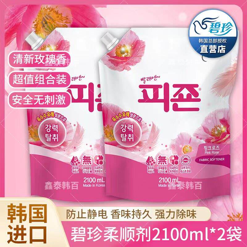韩国进口碧珍衣物柔软剂防静电持久留香洗衣护理玫瑰味2袋装包邮
