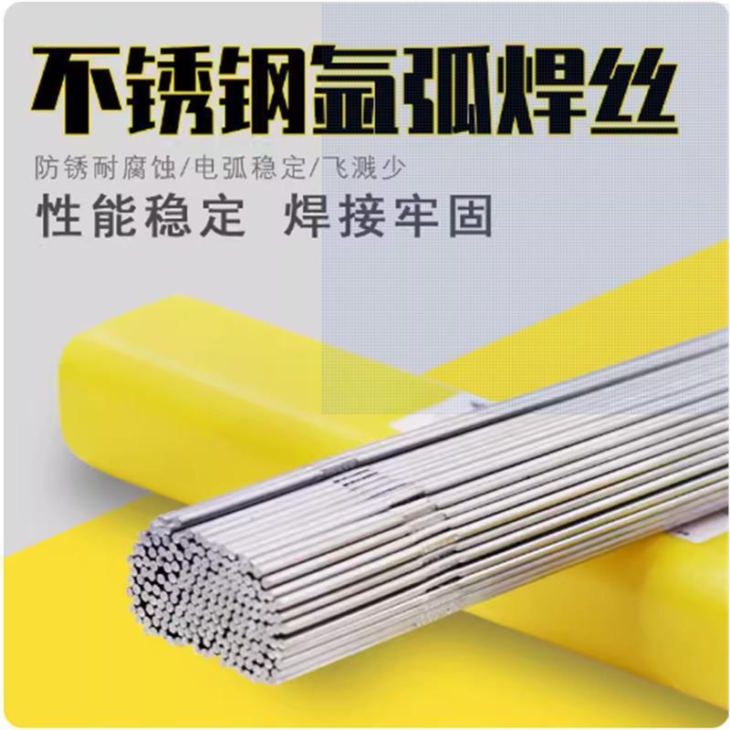 304/308/316L/309L不锈钢氩弧焊丝焊条直条焊接丝光亮丝1/2/4mm