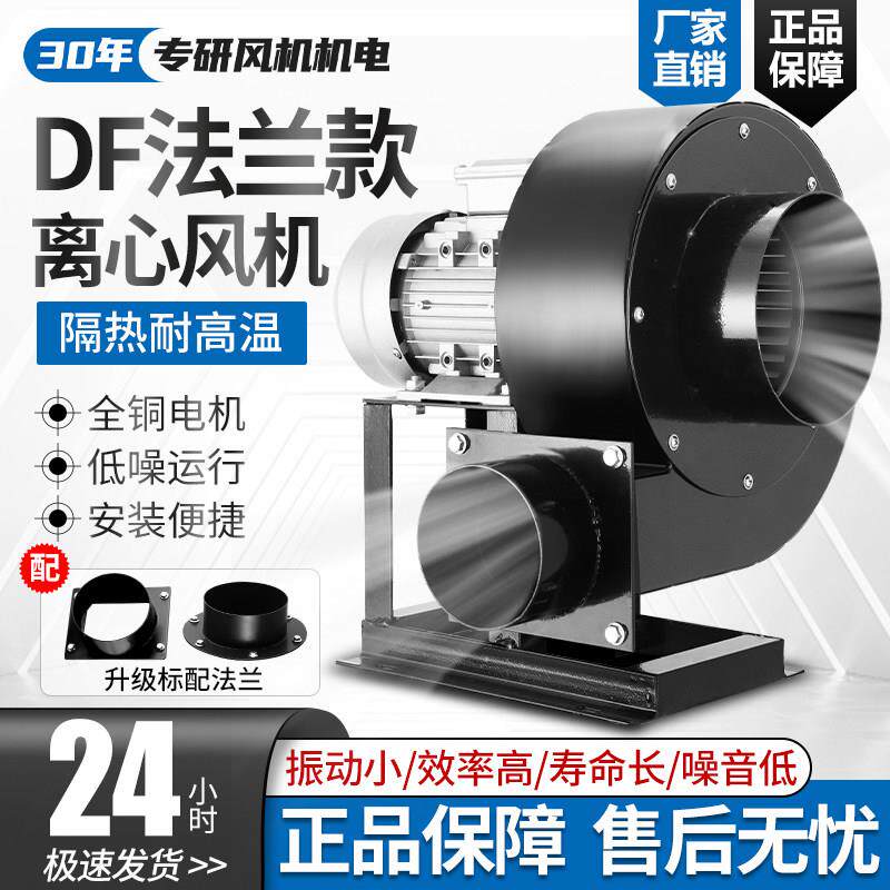 耐高温DF离心风机多翼式220V低噪引通风机工业380V强力鼓风通风散