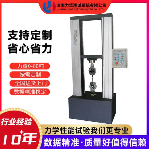 力华五金件拉伸试验机塑料拉力测试机