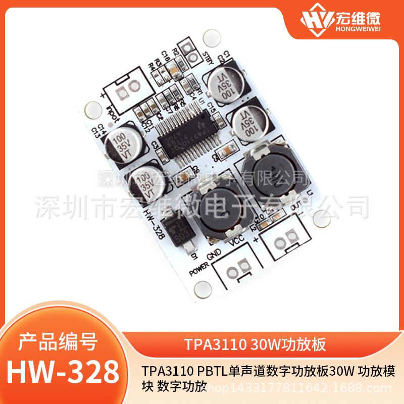 TPA3110 PBTL单声道数字功放板30W