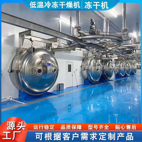 液体浸膏冻干机生物提取物真空冷冻干燥机益生菌冻干设备厂