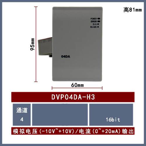 DVP04DA-H3 全新DeltaEH3系列CPU主机拓展模块4通道