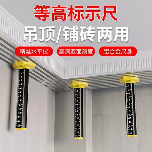轻钢龙骨调平工具吊顶找平专用标尺等高尺水平仪贴墙砖铺地砖工具