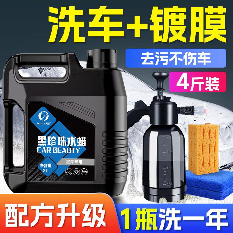 洗车液水蜡黑车专用强力去污高泡沫清洁清洗剂汽车蜡水免擦水洗腊