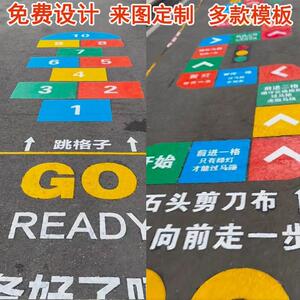 校园地面游戏喷漆模板课间跳格子石头剪刀布立定跳远喷绘镂空素材