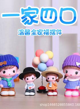 房间卧室客厅家居摆件儿童房家装饰品创意可爱卡通娃娃全家福摆设
