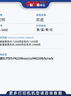 适用京瓷TK-5430粉盒TK5440墨粉粉筒PA2100cx墨粉盒PA2100cwx硒鼓