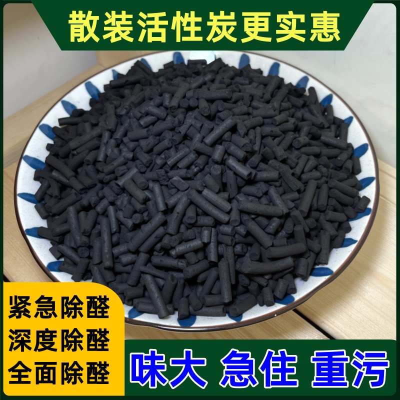 散装活性炭除甲醛新房装修急住吸附异味家用空气净化椰壳颗粒碳包