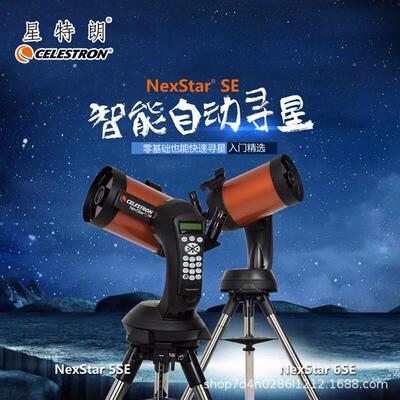 星特朗NexStar 8SE天文望远镜智能自动寻星专业观星高倍高清深空