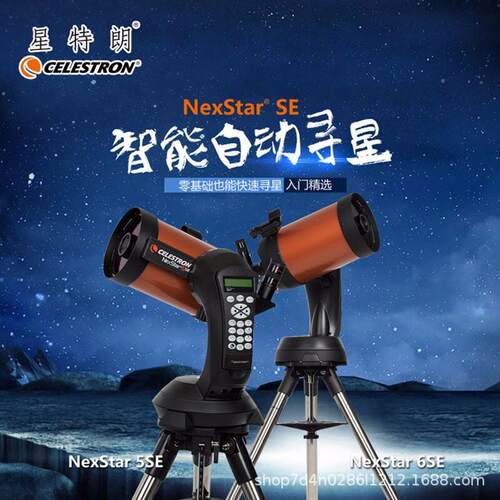 星特朗NexStar 8SE天文望远镜智能自动寻星专业观星高倍高清深空