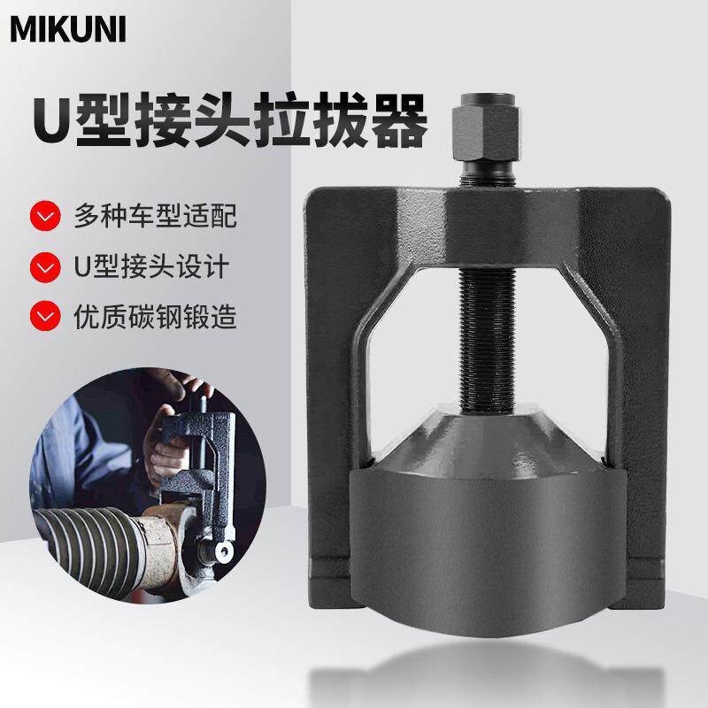 U型接头拉拔器汽修拆卸工具重型通用U关节接头提取器