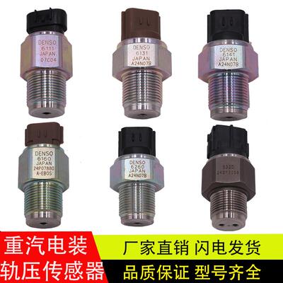 适配重汽电装共轨压力轨压传感器499000-6160-6320-6141-61316260