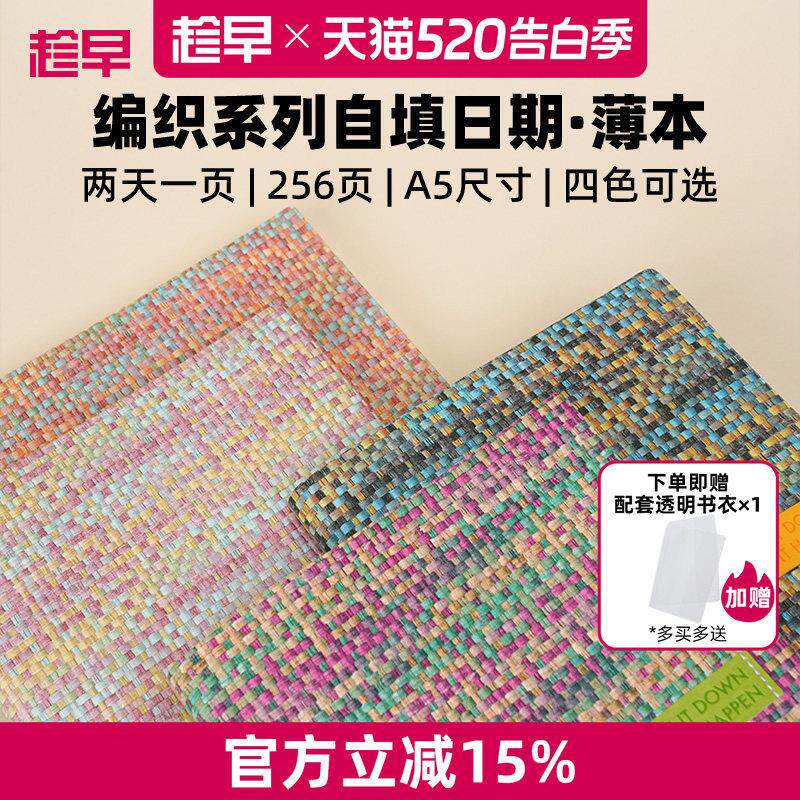 趁早编织系列自填日期效率手册A5薄本两天一页办公日程本高颜值每