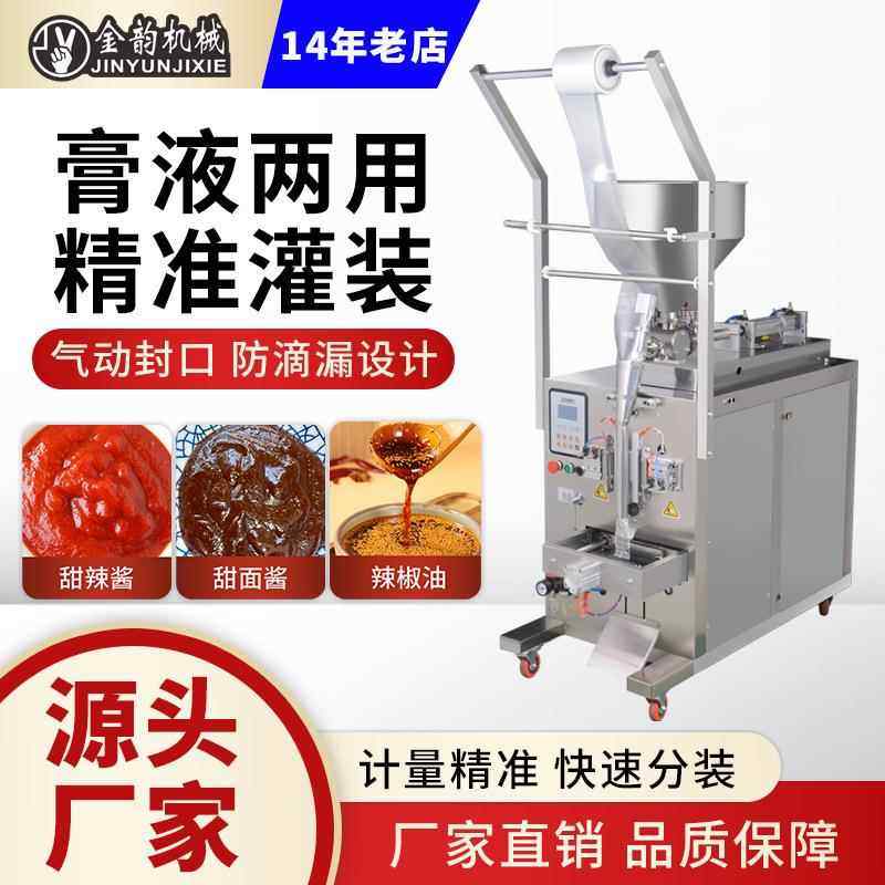 全自动酱料包装机膏液灌装封口机打包料水辣椒油果酱蜂蜜芝麻酱膏,厨房/烹饪用具,封口机,淘宝优惠券,粉丝福利购,淘宝优惠卷