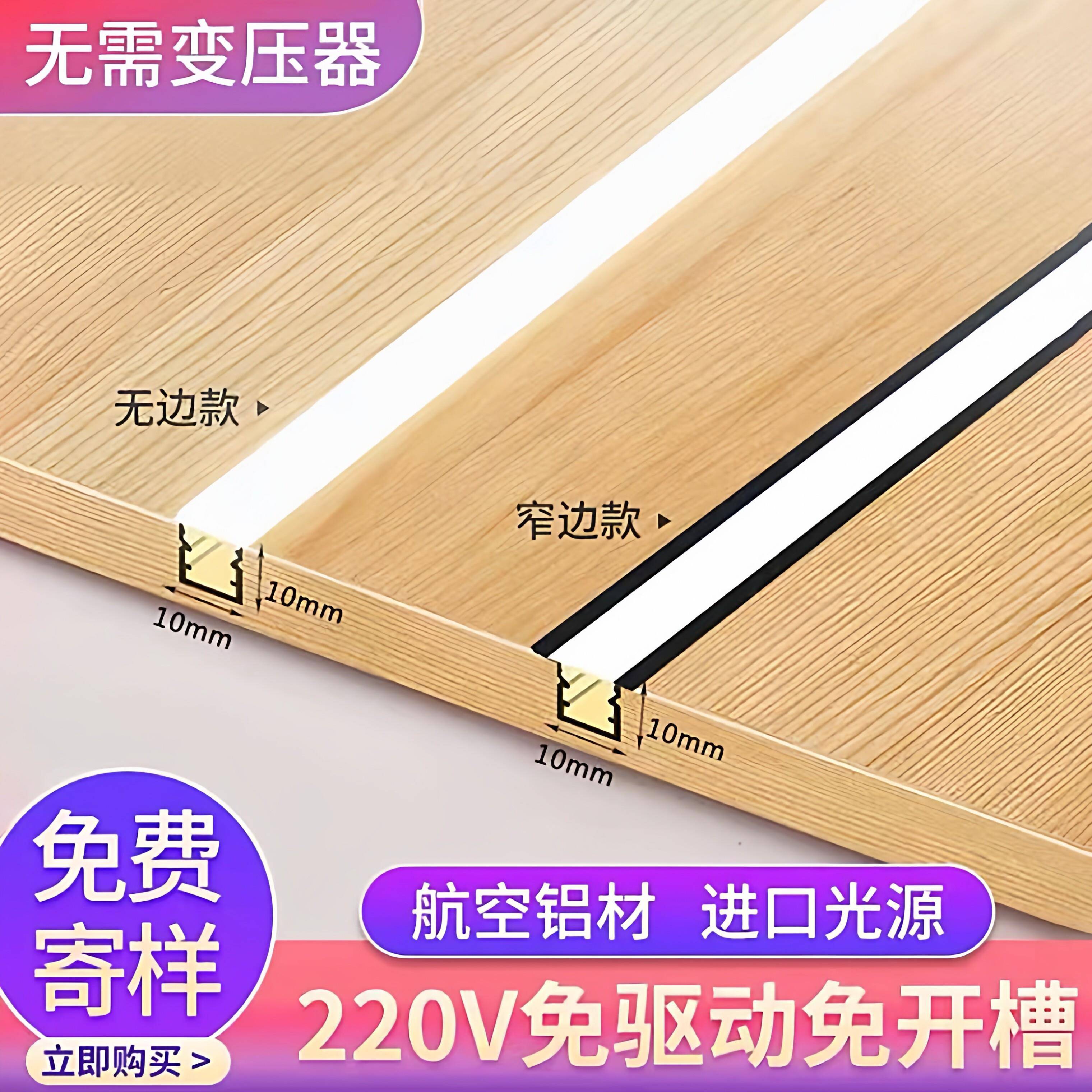 220伏直接免驱动Led嵌入式背景线条整体橱柜灯柜底灯鞋柜衣柜层板