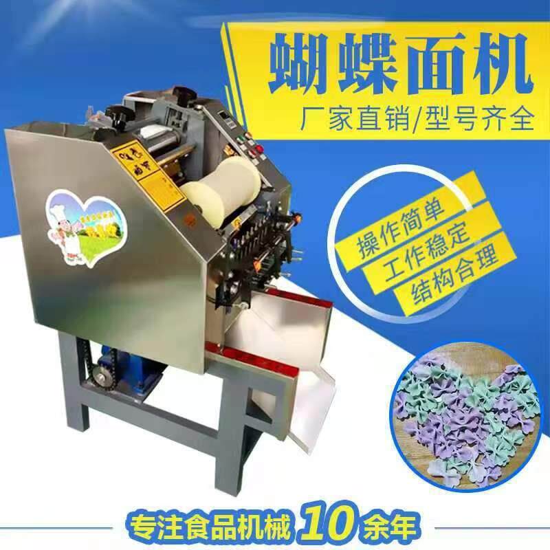 多功能商用蝴蝶面机小型卡通面机果蔬蝴蝶面全自动卡通馒头贴饰机