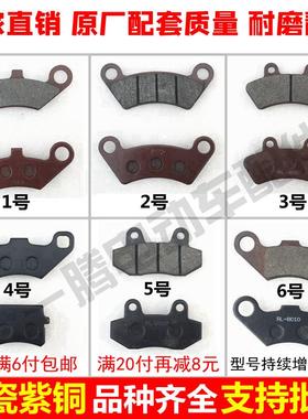电动三轮车四轮车配件沙滩车机车耐磨碟煞车片前后碟煞皮煞车蹄块