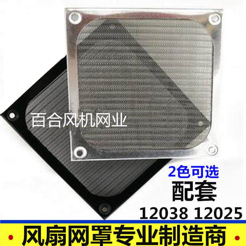 120mm散热风扇筛网 12CM金属不锈钢网罩 电脑机箱过滤网 防尘网