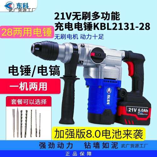 东科28重型锂电电锤方柄多功能混凝土钻凿两用工业级大功率电镐