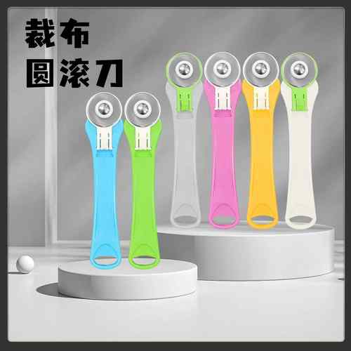 滑轮滚刀28mm扁平切割刀片服装缝纫手工具划布轮刀套装28mm