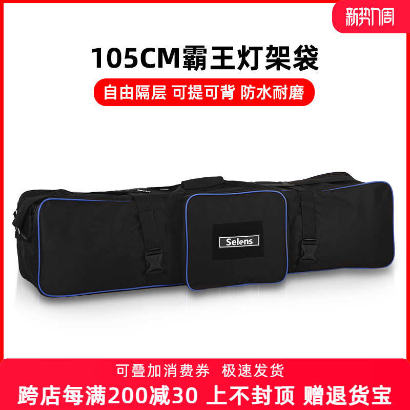 Selens摄影灯架包加厚单反相机三脚架便携收纳袋摄影补光灯灯架袋