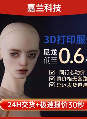 3d打印服务手板模型尼龙复膜加工金属3D打印SLS硅胶复模塑胶ABS
