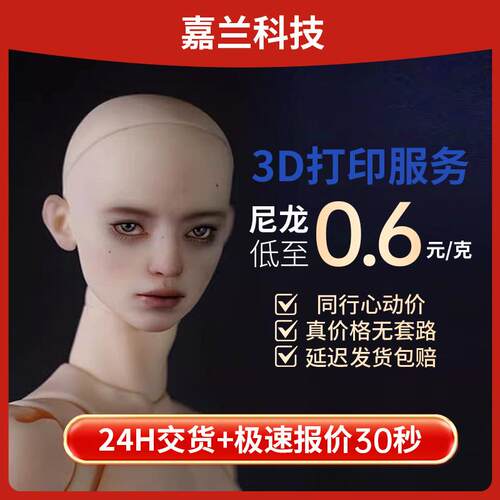 3d打印服务手板模型尼龙复膜加工金属3D打印SLS硅胶复模塑胶ABS