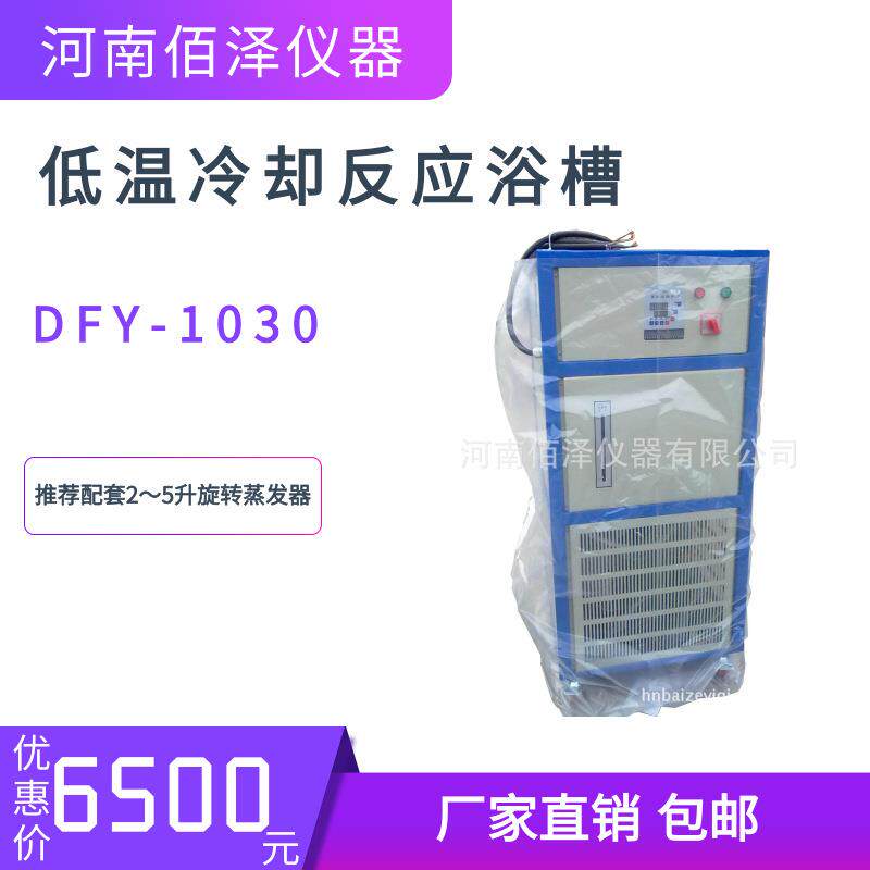 DFY-10/30型低温冷却反应浴槽低温反应浴值税厂家直销