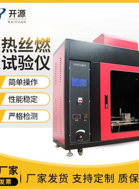 灼热丝燃烧试验仪灼热丝试验仪触摸屏PLC控制灼热丝试验仪