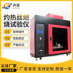 灼热丝燃烧试验仪灼热丝试验仪触摸屏PLC控制灼热丝试验仪