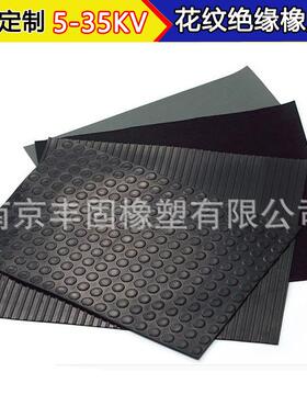 绝缘橡胶板黑色红绿色绝缘橡胶垫10kv35kv条纹圆点防滑绝缘橡胶板