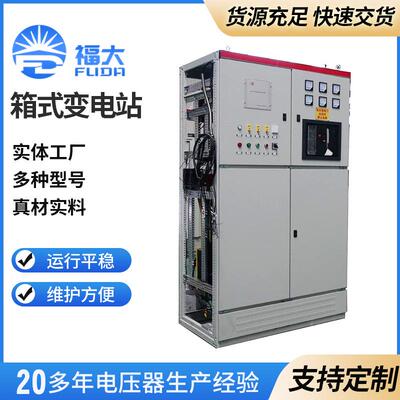 箱式变电站户外充电桩变电站箱式变压器高压配电房成套厂家