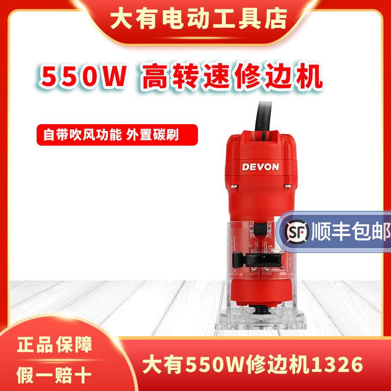 大有木工修边机1326家用开孔开槽机多功能木工电动工具手持雕刻机