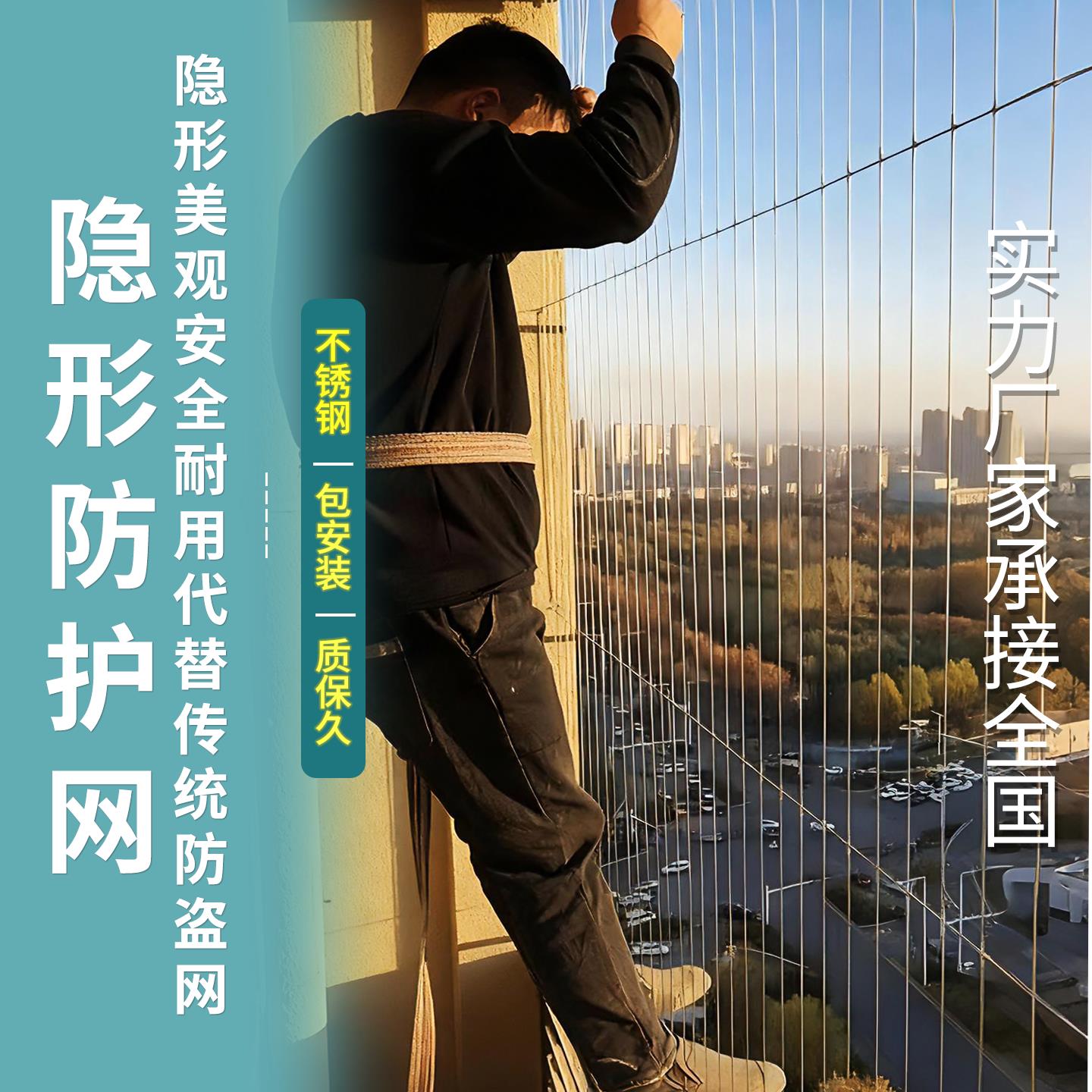 隐形防护网不锈钢隐形防盗网包安装连廊封阳台楼道窗户隐形防护网