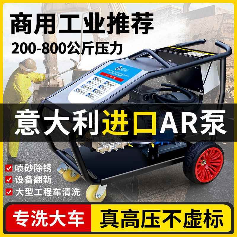 进口AR泵工业高压清洗机全自动高压强力洗地商用380v洗车机厂家
