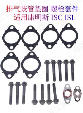 适用康明斯ISC ISL QSC8.3L 8.9L黑色排气歧管垫3937479 5259851