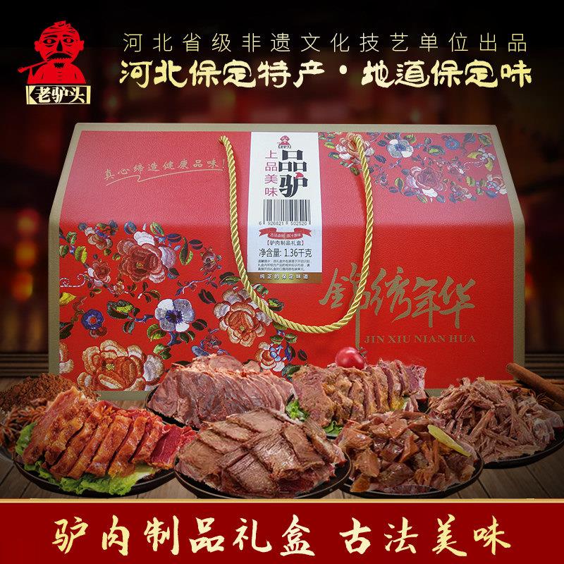 驴肉礼盒大克重真空即食河北保定特产新鲜酱卤味送礼佳品