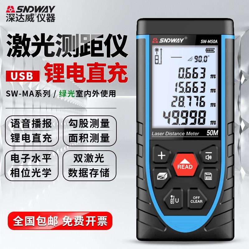 深达威手持式测距仪激光测距仪高精度红外线电子尺测量仪量房仪