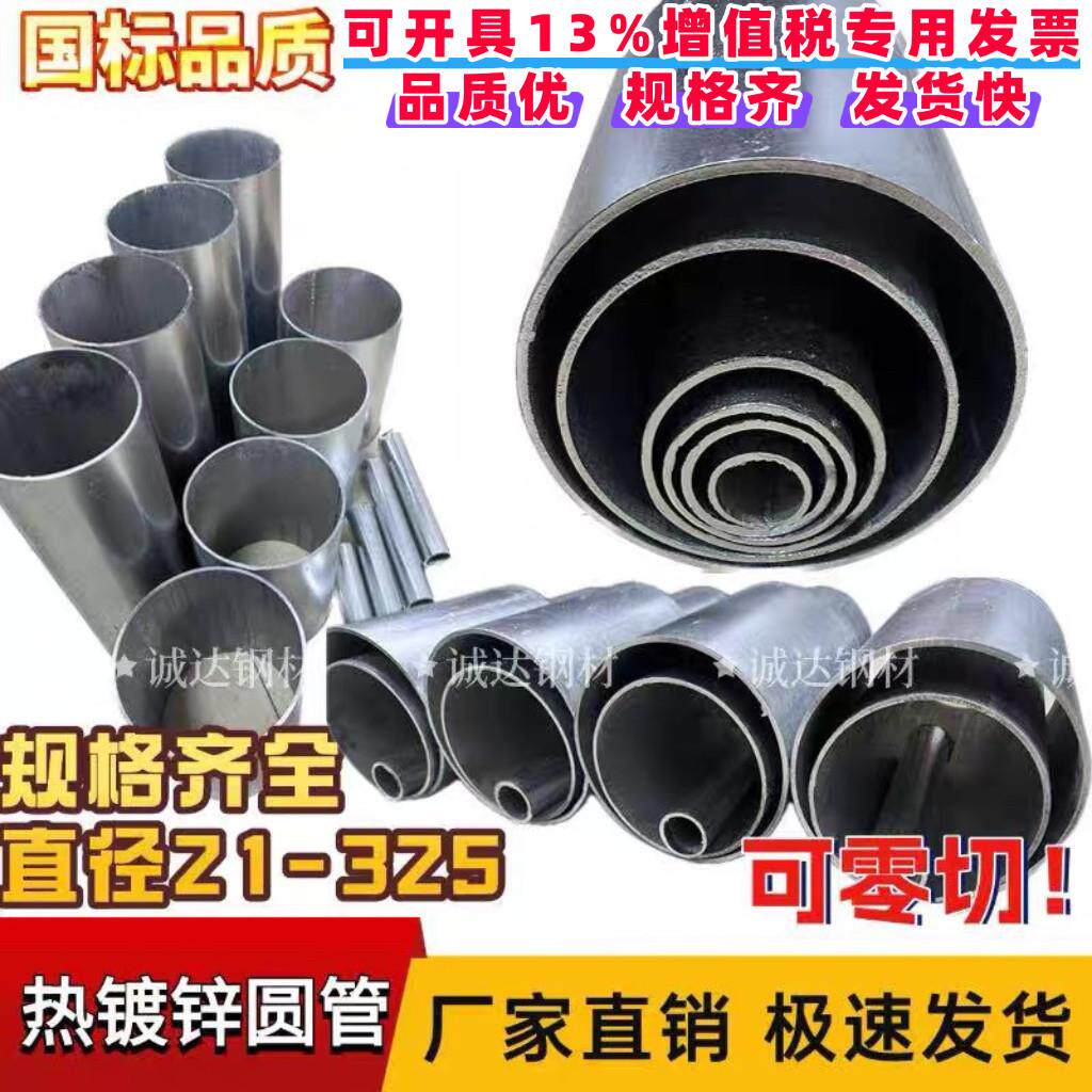 热镀锌圆管可零切 尺寸随意切割/21-219-325/DN100/国标消防水管